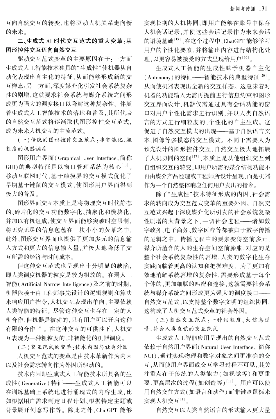 生成式AI时代交互范式与人机关系的重构.pdf_第3页