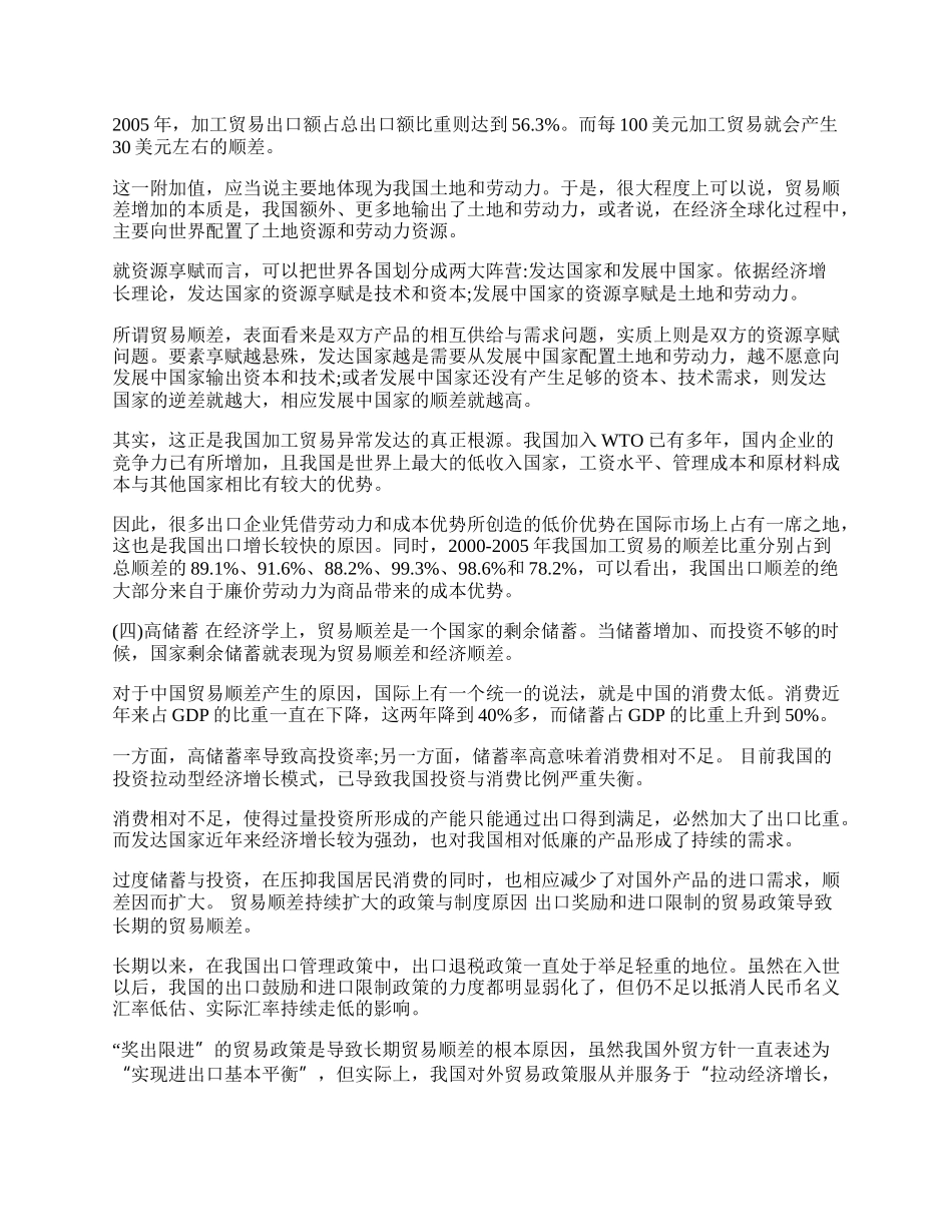 我国贸易顺差持续扩大的内因探微(1)论文.docx_第2页