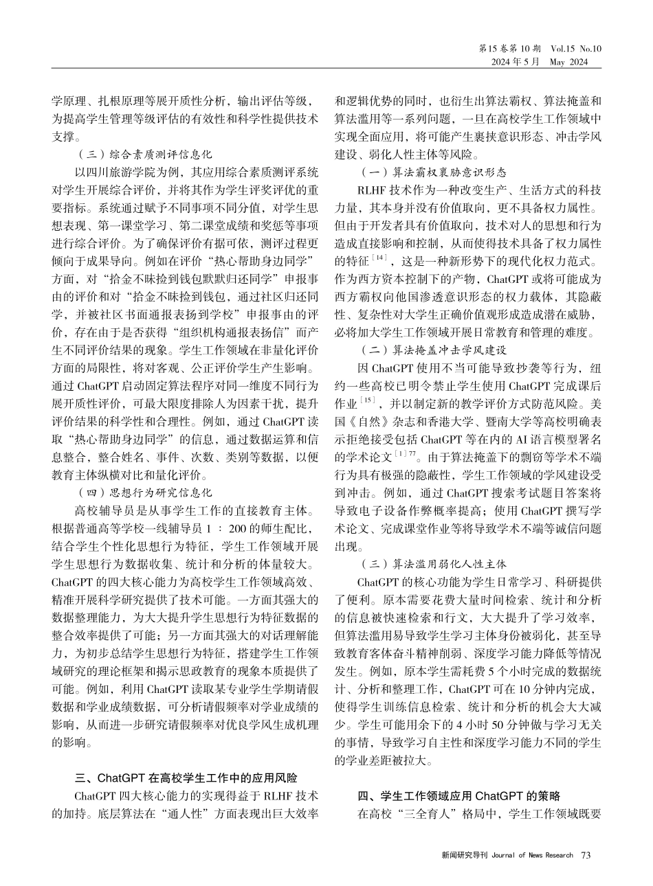 生成式AI视域下ChatGPT在高校学生工作领域的应用研究.pdf_第3页