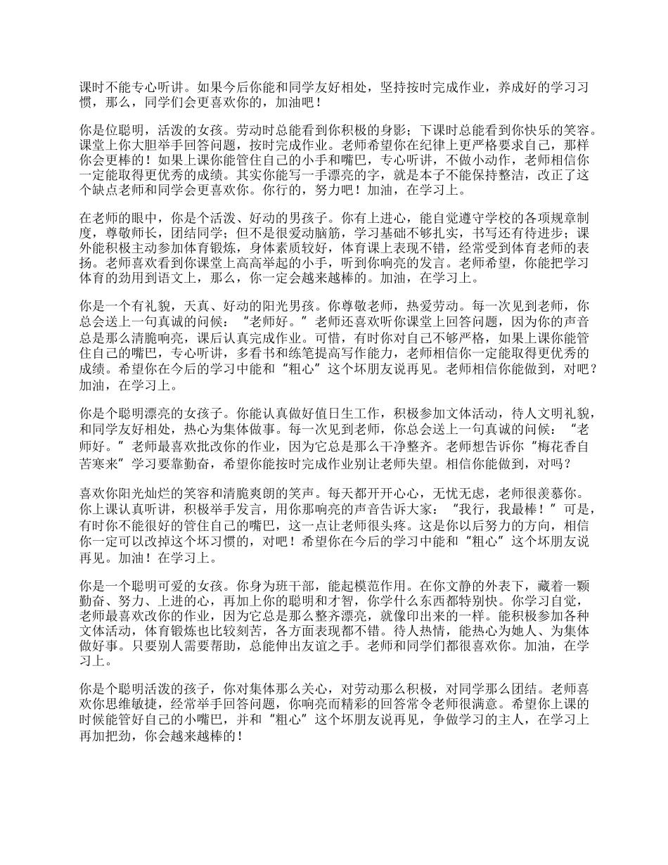 四年级上学期期末的评语.docx_第2页