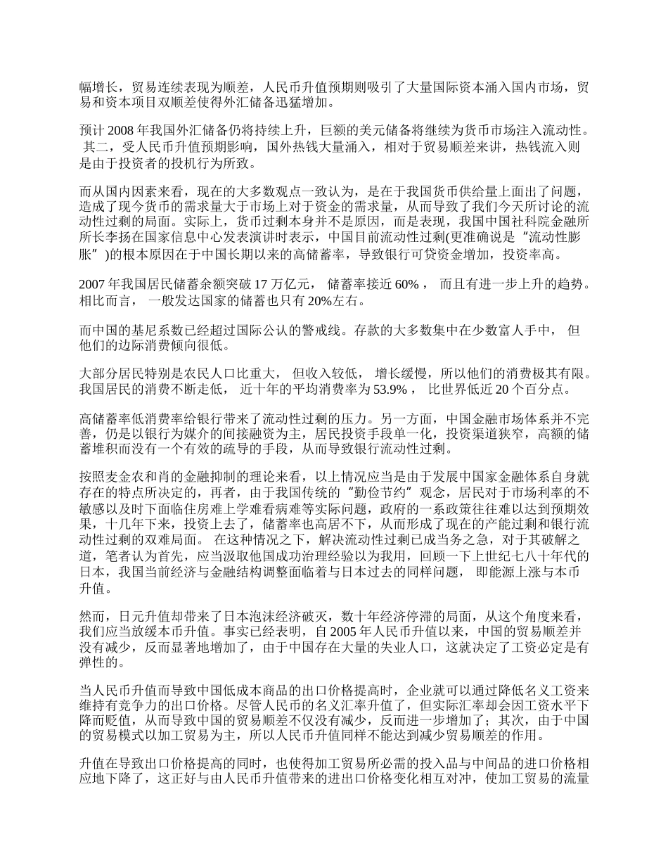 浅析流动性过剩(1)论文.docx_第2页