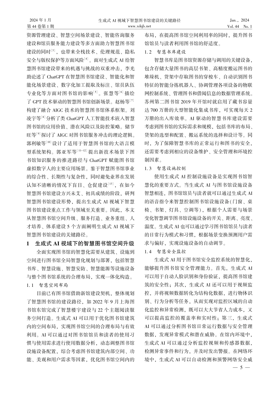 生成式AI视域下智慧图书馆建设的关键路径 (1).pdf_第2页