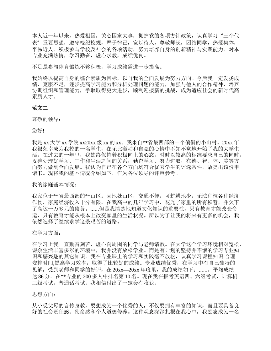 助学金自我鉴定怎么写呢.docx_第2页