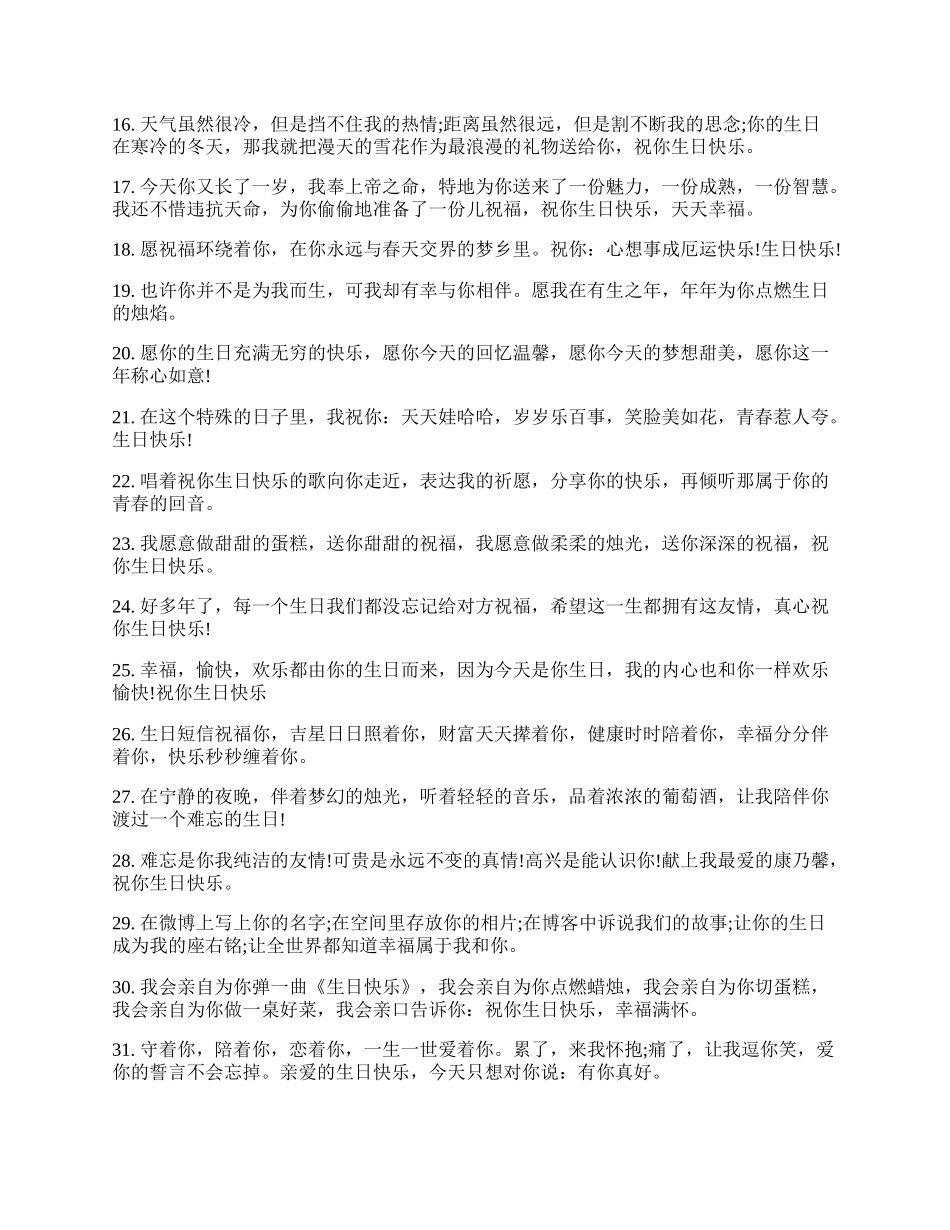 送朋的友生日快乐祝福语.docx_第2页