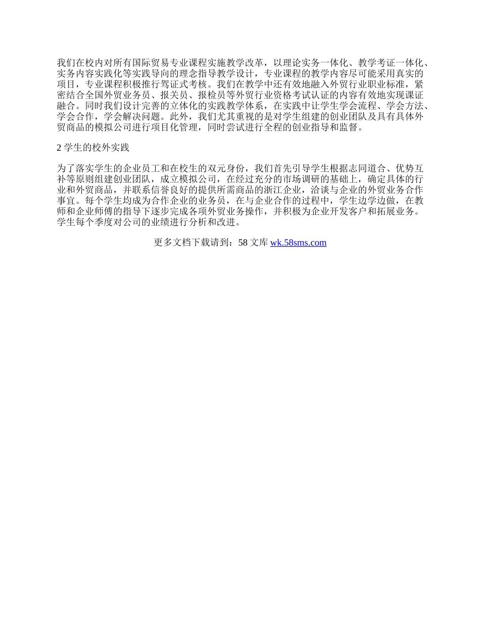 浅谈工学结合的双元制国际贸易专业人才培养论文.docx_第2页