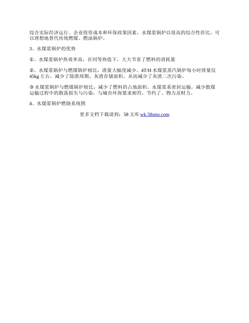 水煤浆锅炉可行性分析报告.docx_第2页