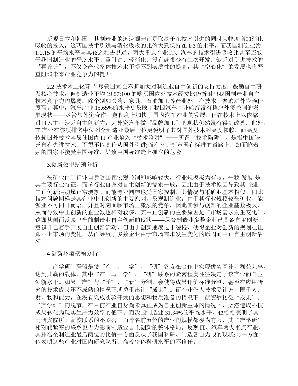 浅议我国制造业自主创新的瓶颈与对策.docx_第2页