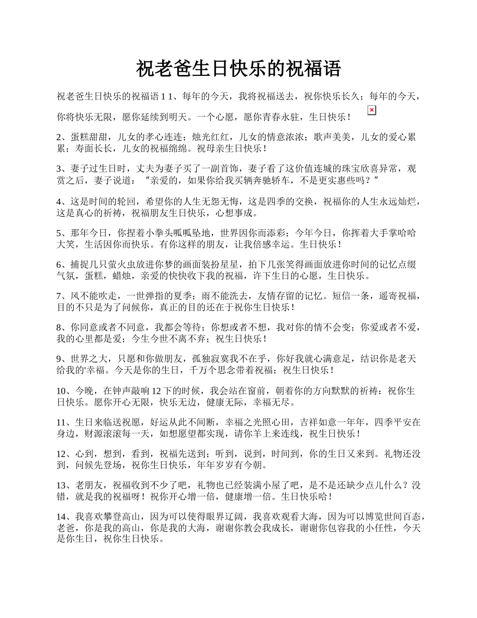 祝老爸生日快乐的祝福语.docx_第1页