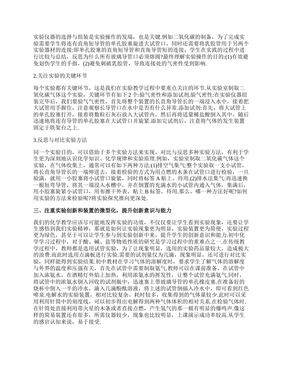 生本教育理念下初中化学实验教学的思考.docx_第2页