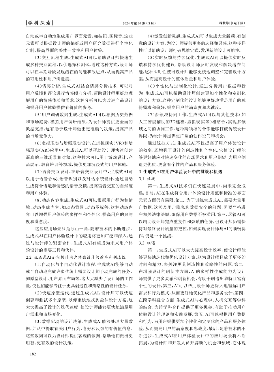 生成式AI在用户体验设计教学中的应用.pdf_第2页