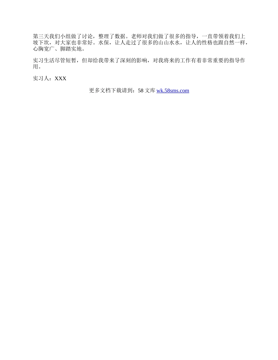 水文观测实习自我鉴定范文.docx_第2页