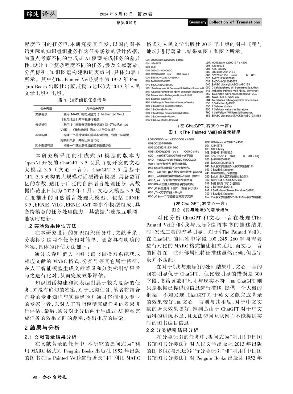 生成式AI在知识组织任务中的效果对比与启示.pdf_第2页