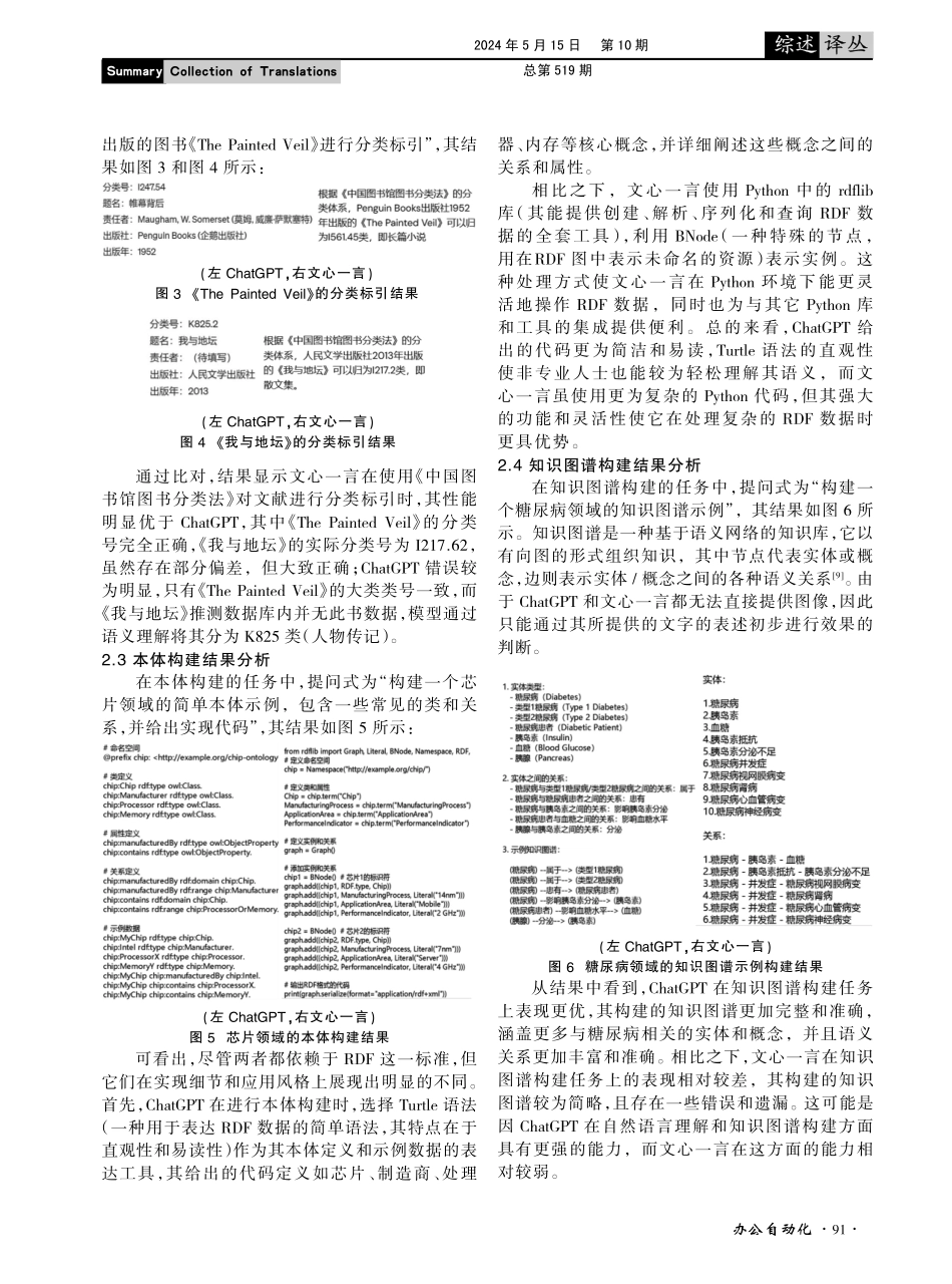 生成式AI在知识组织任务中的效果对比与启示.pdf_第3页