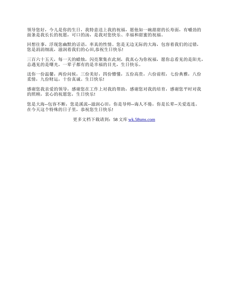 员工送给领导的生日祝福语.docx_第2页