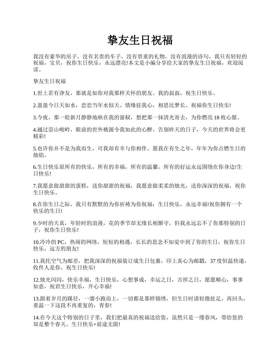 挚友生日祝福.docx_第1页
