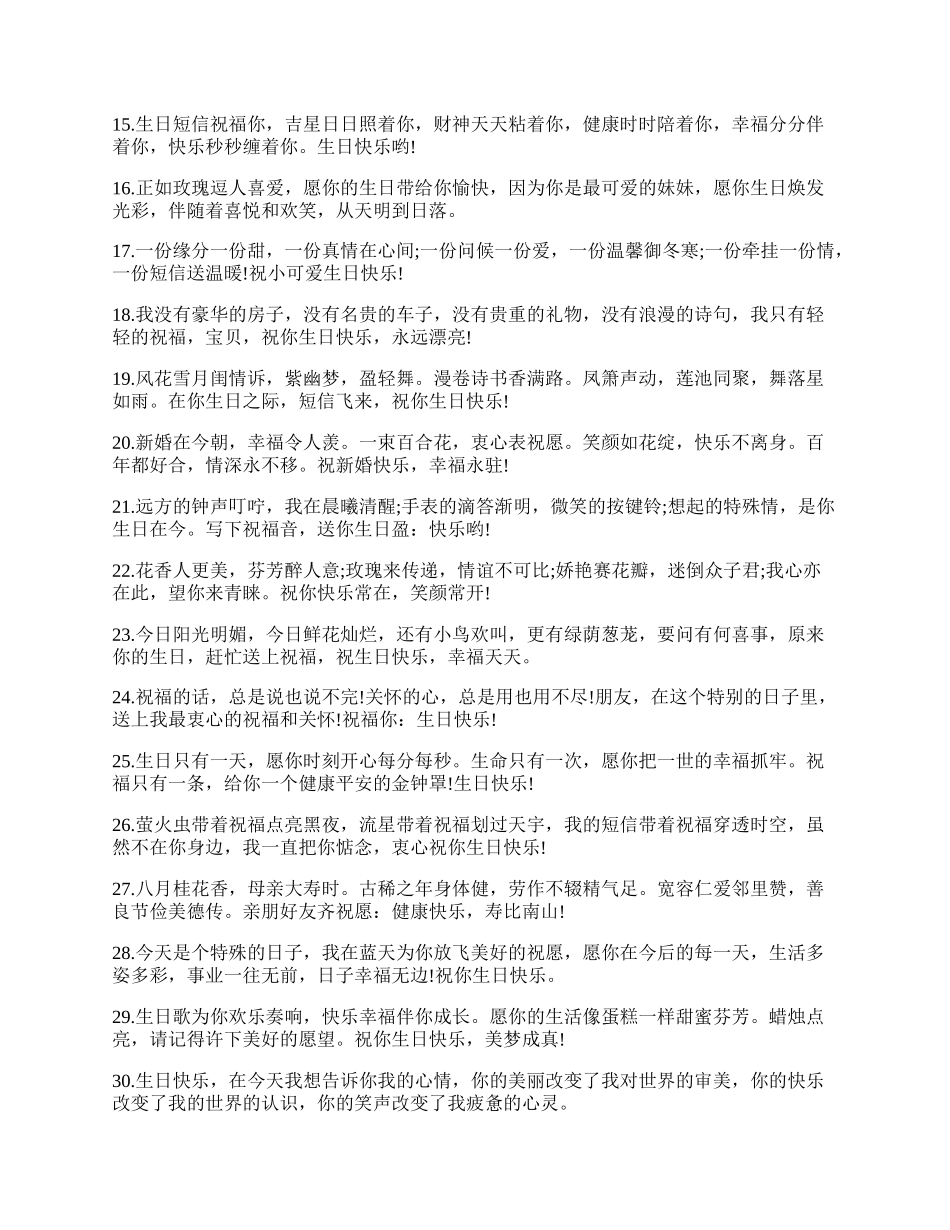 挚友生日祝福.docx_第2页