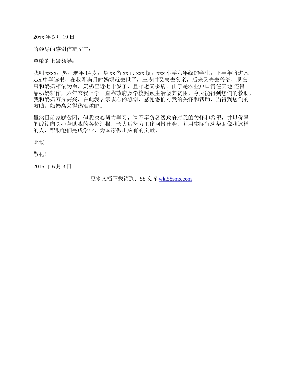 怎么给领导写感谢信.docx_第2页