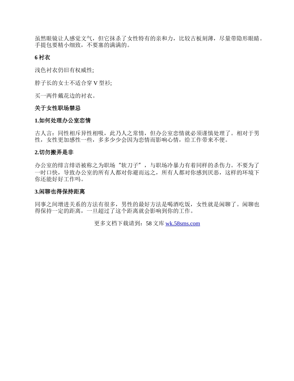 女性职场办公基本礼仪.docx_第2页