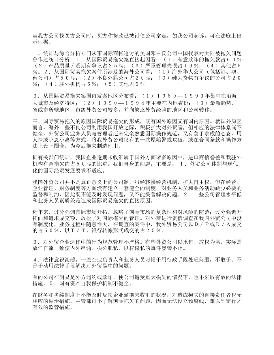 造成国际贸易拖欠的原因和对策论文.docx_第2页