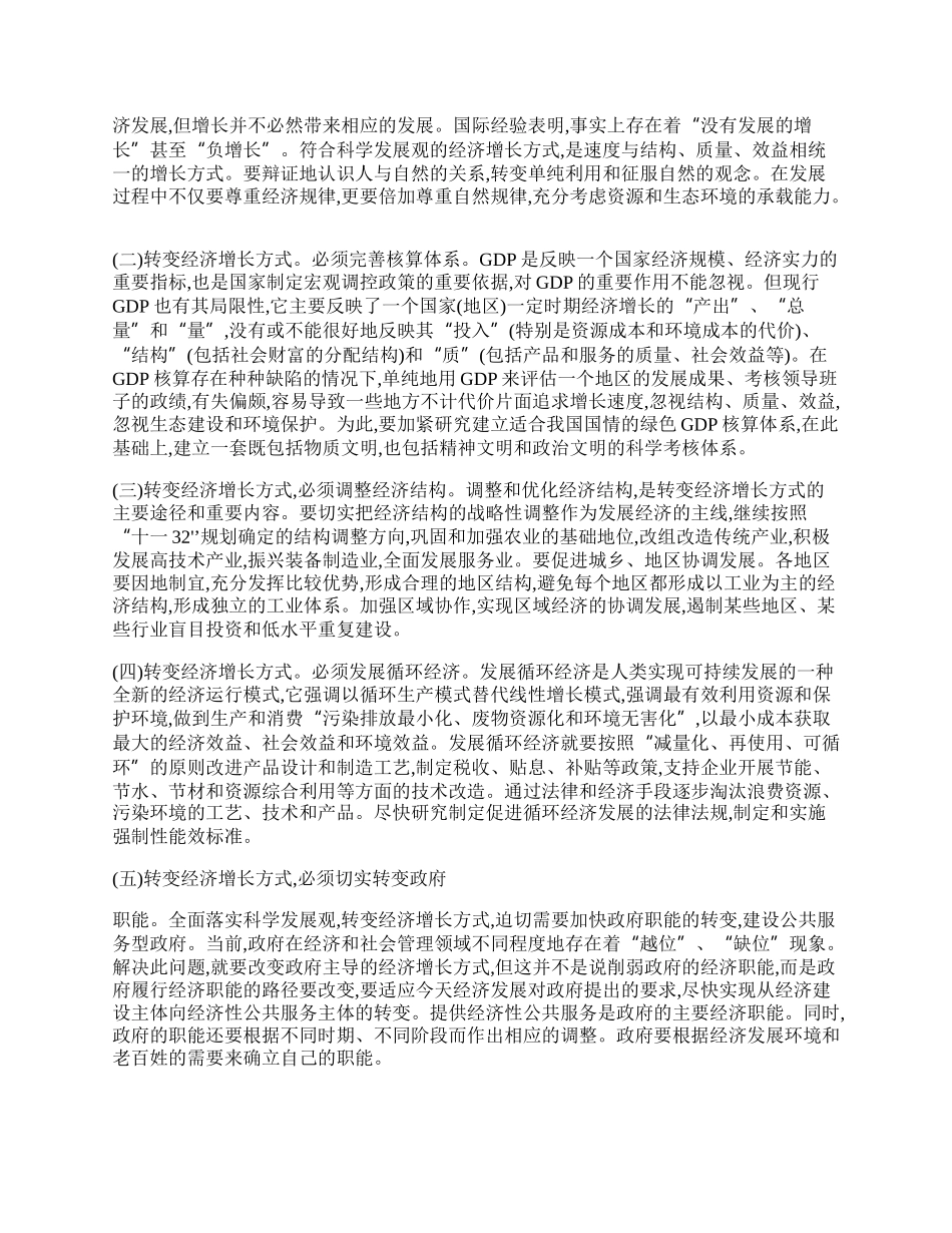 浅论全面落实科学发展观的本质要求.docx_第2页