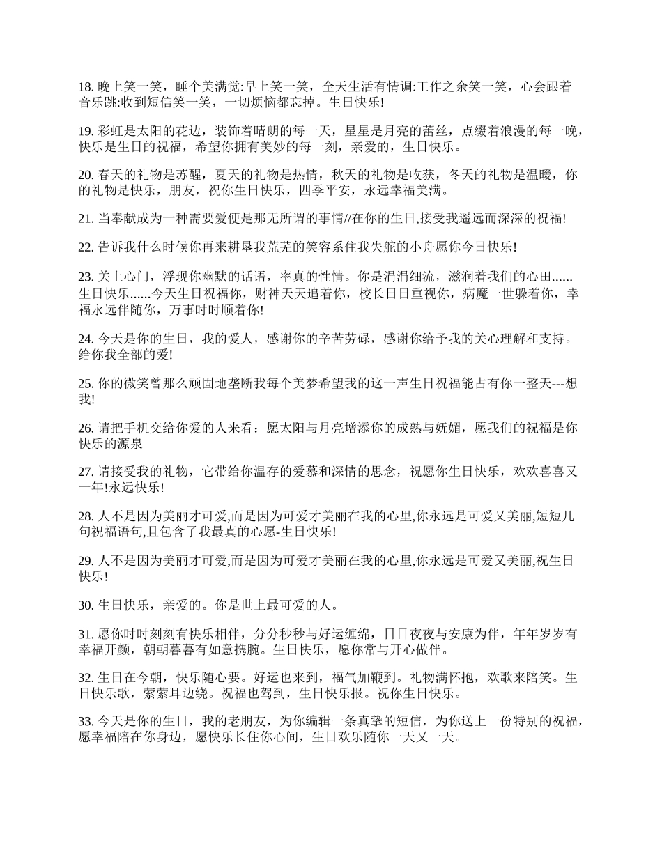 献给领导的生日快乐祝福语.docx_第2页