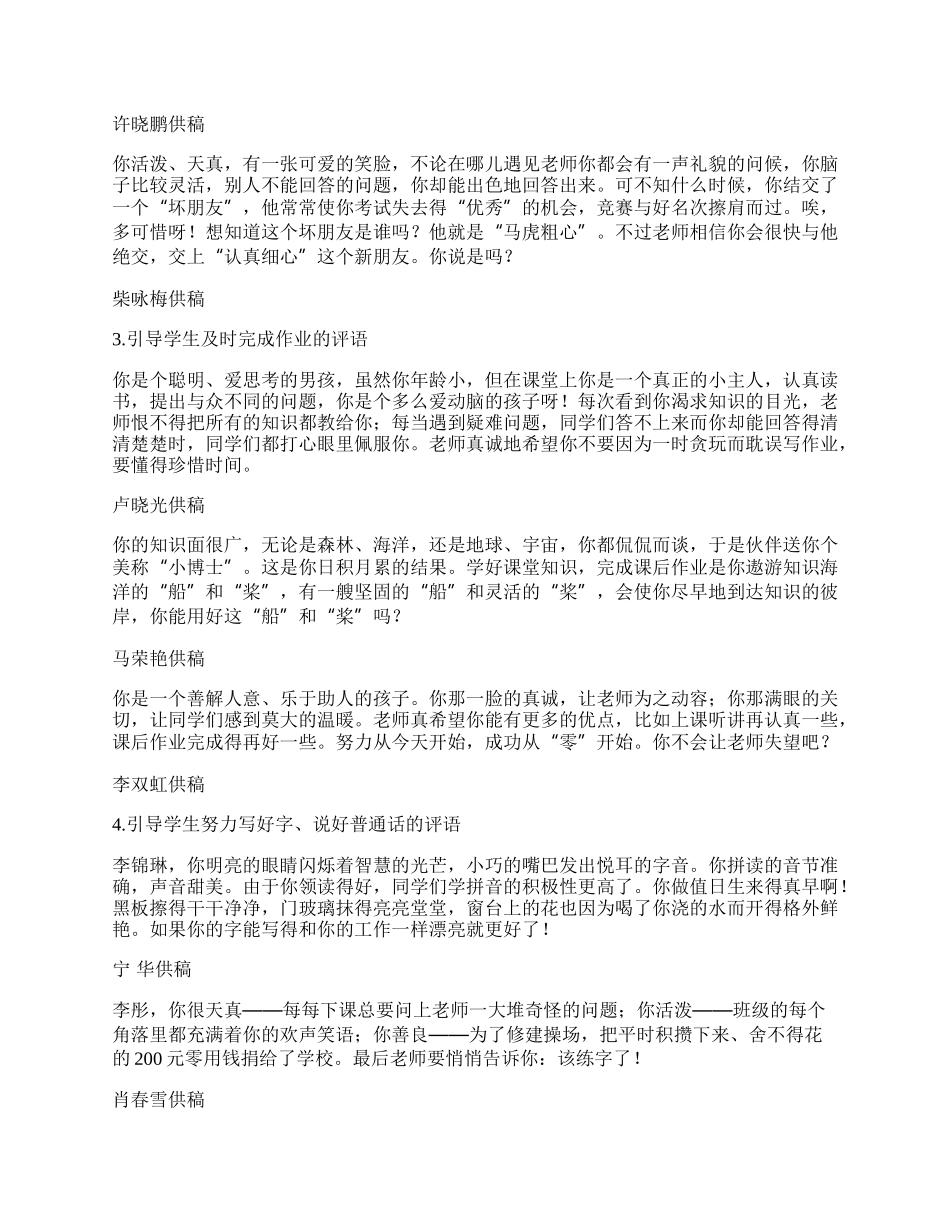 小学生评语荟萃（一）.docx_第2页