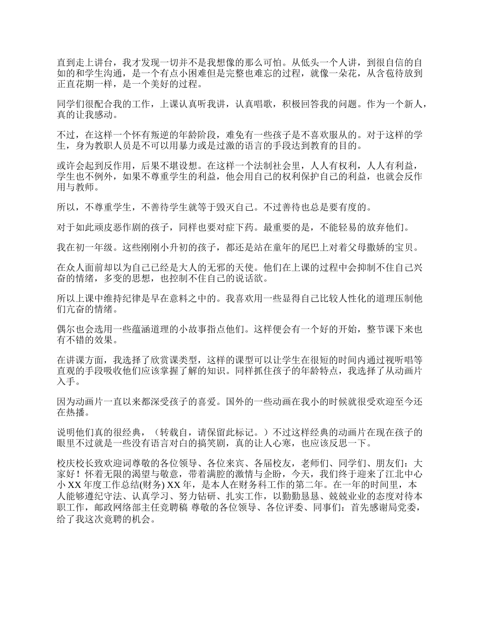 音乐专业实习鉴定.docx_第2页