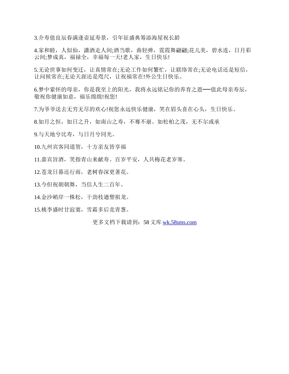 送给家中老人的生日祝福语.docx_第2页