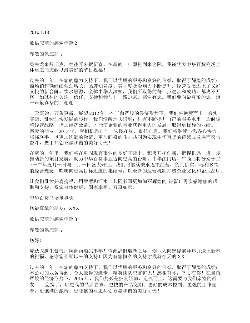 致供应商的感谢信.docx_第2页