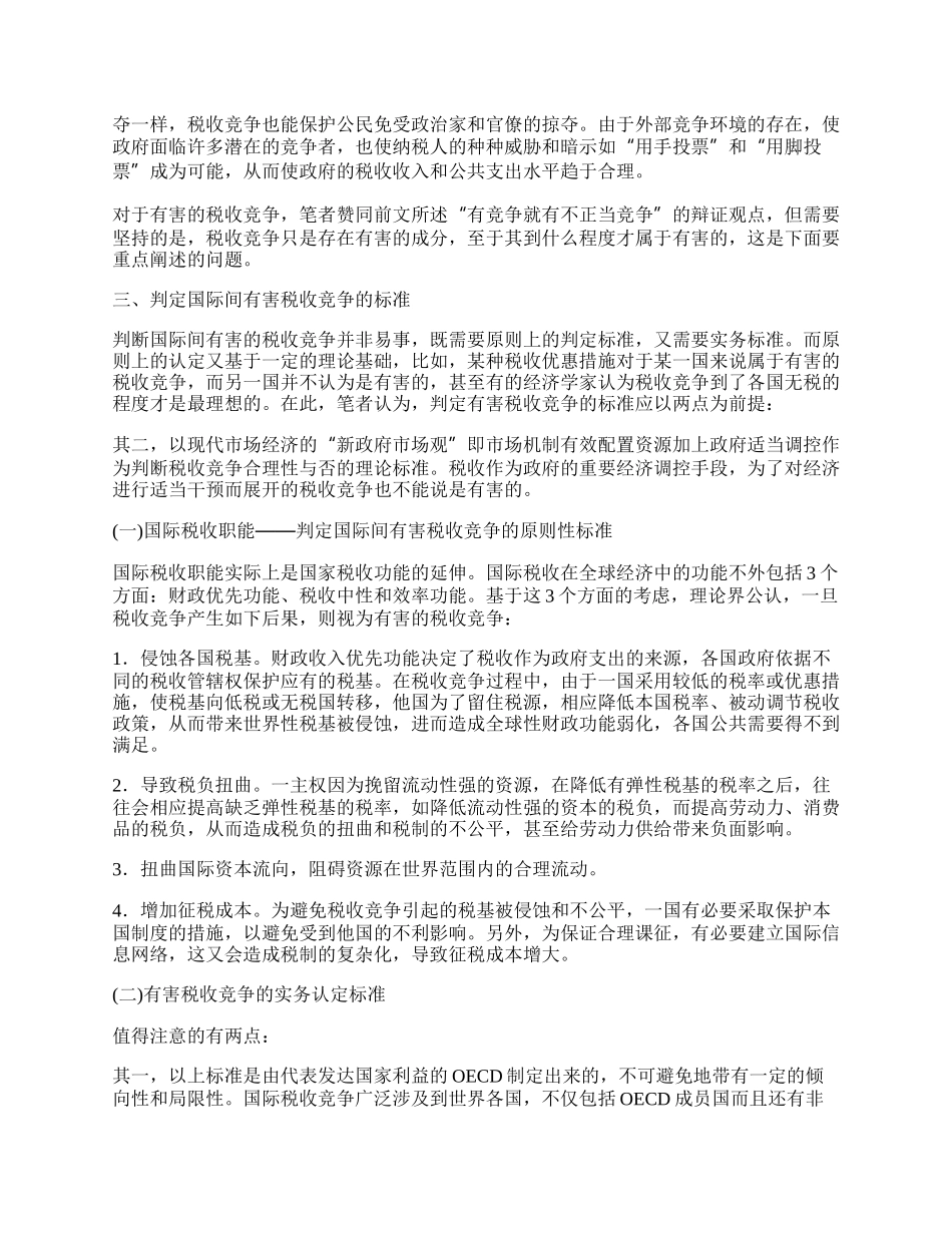 审视税收竞争.docx_第2页