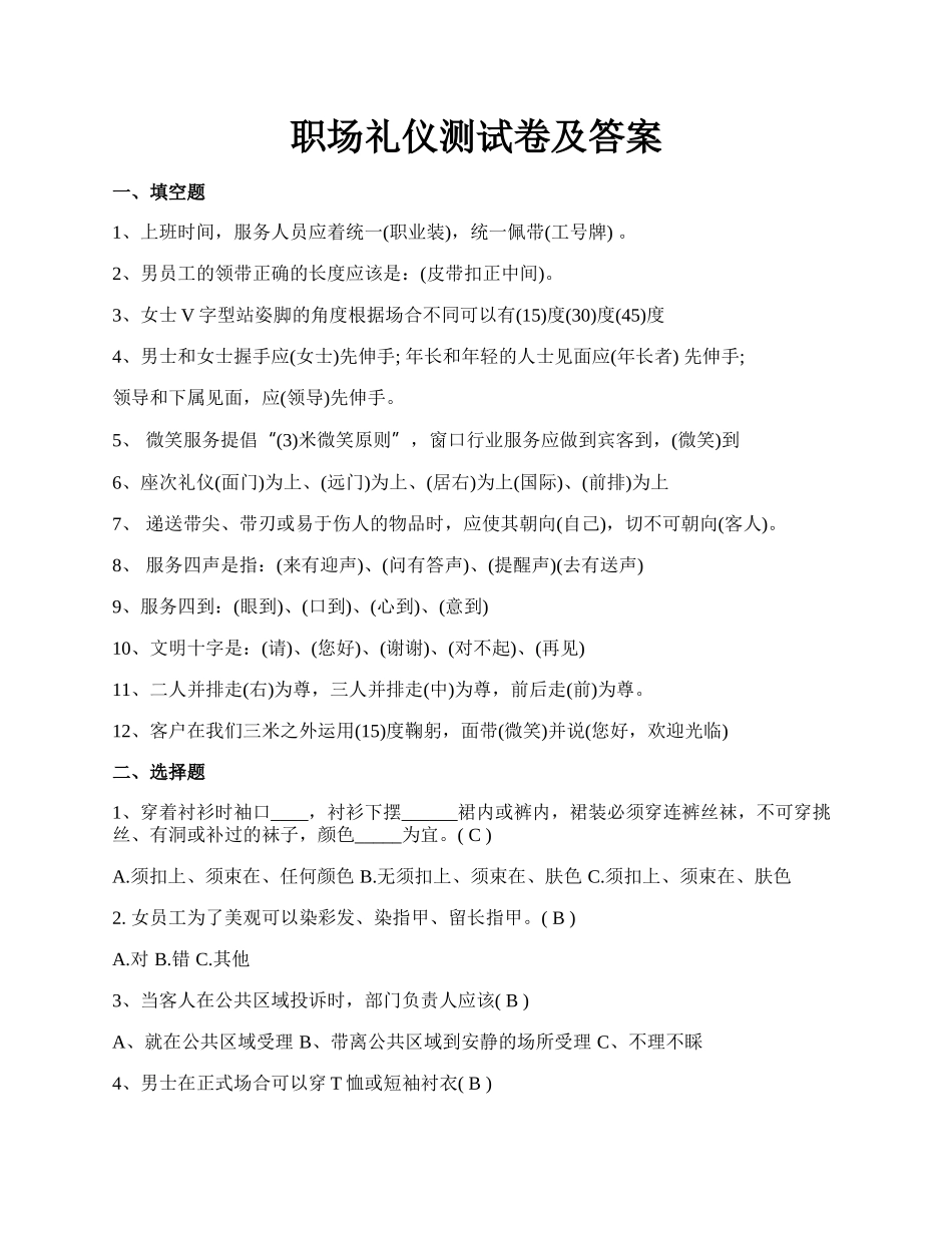 职场礼仪测试卷及答案.docx_第1页