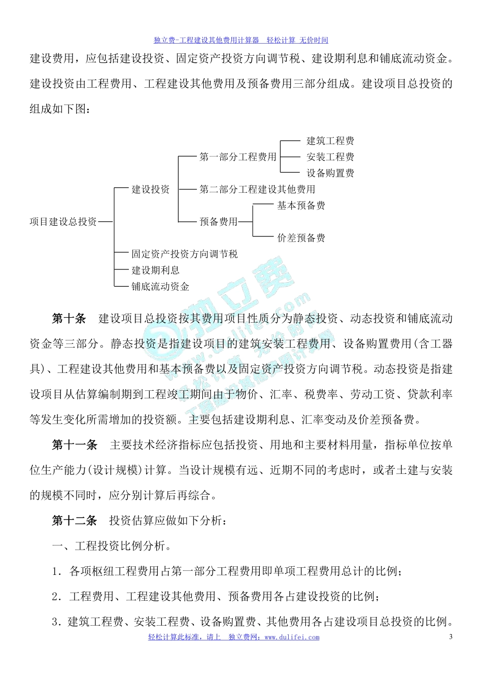 市政工程投资估算编制办法_建标[2007]164号.pdf_第3页