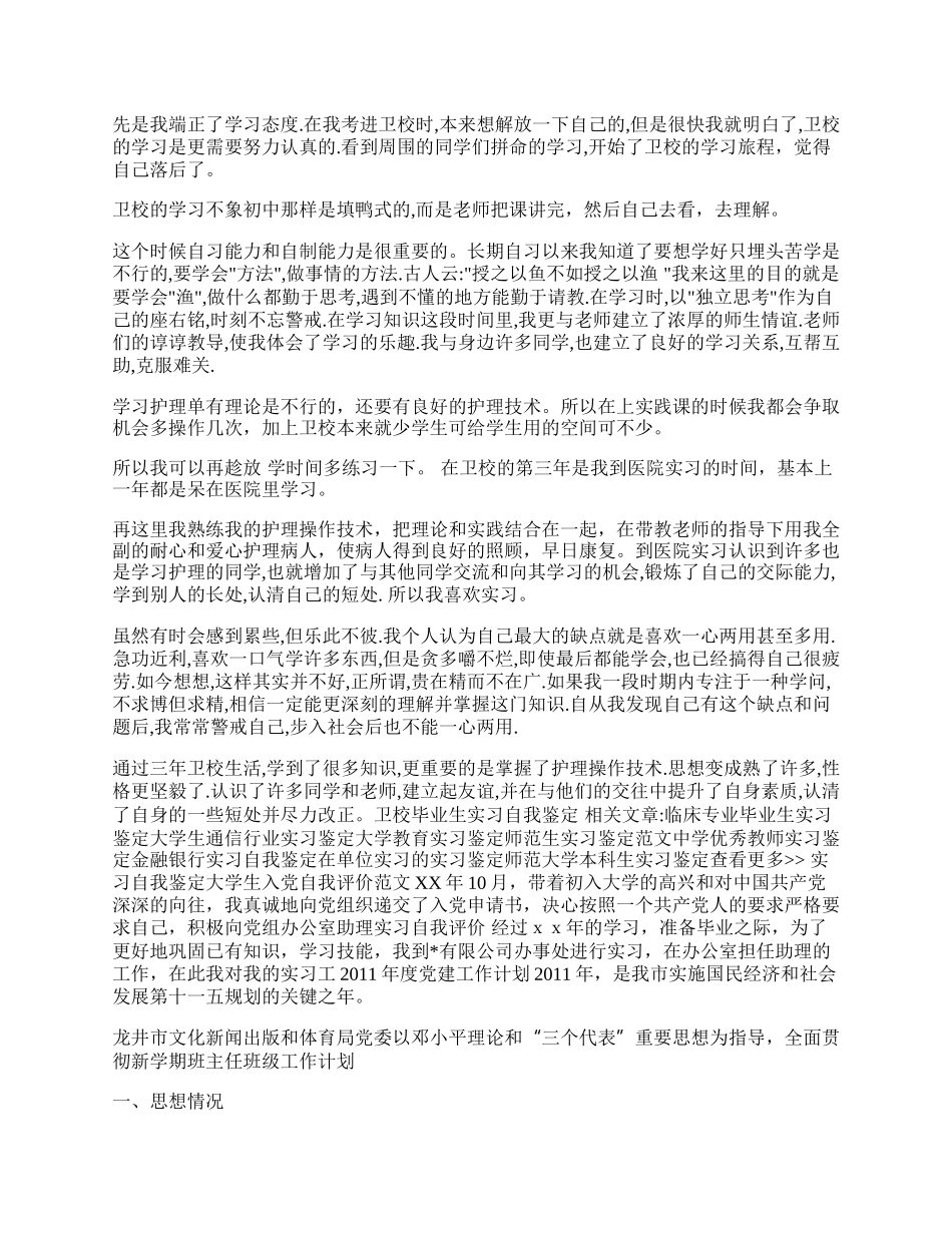 卫校毕业生实习自我鉴定.docx_第2页
