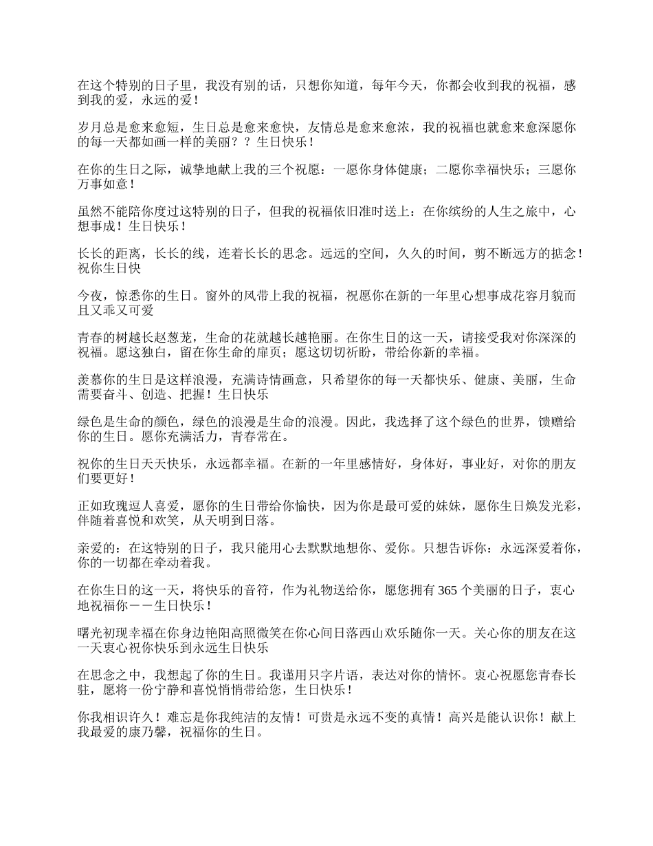 送给给恋人的生日祝福语.docx_第2页