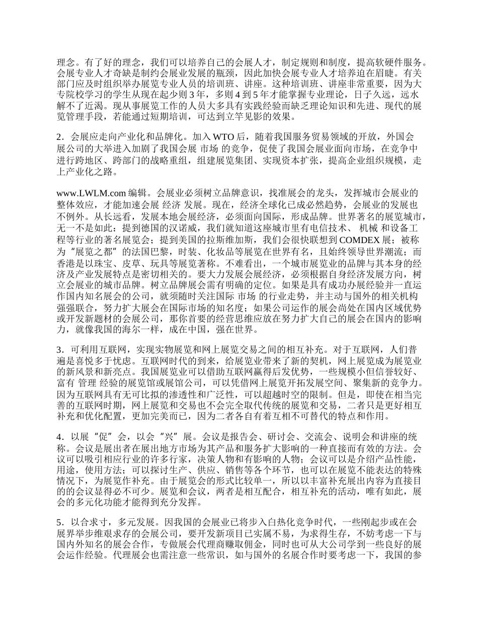 浅论会展经济的作用和建议.docx_第2页