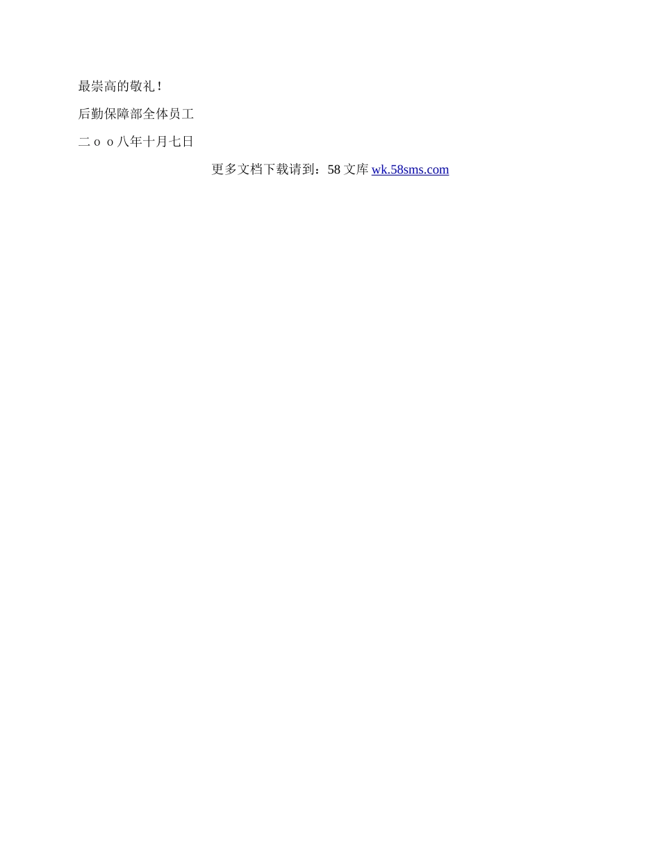 致医院全院员工的感谢信.docx_第2页