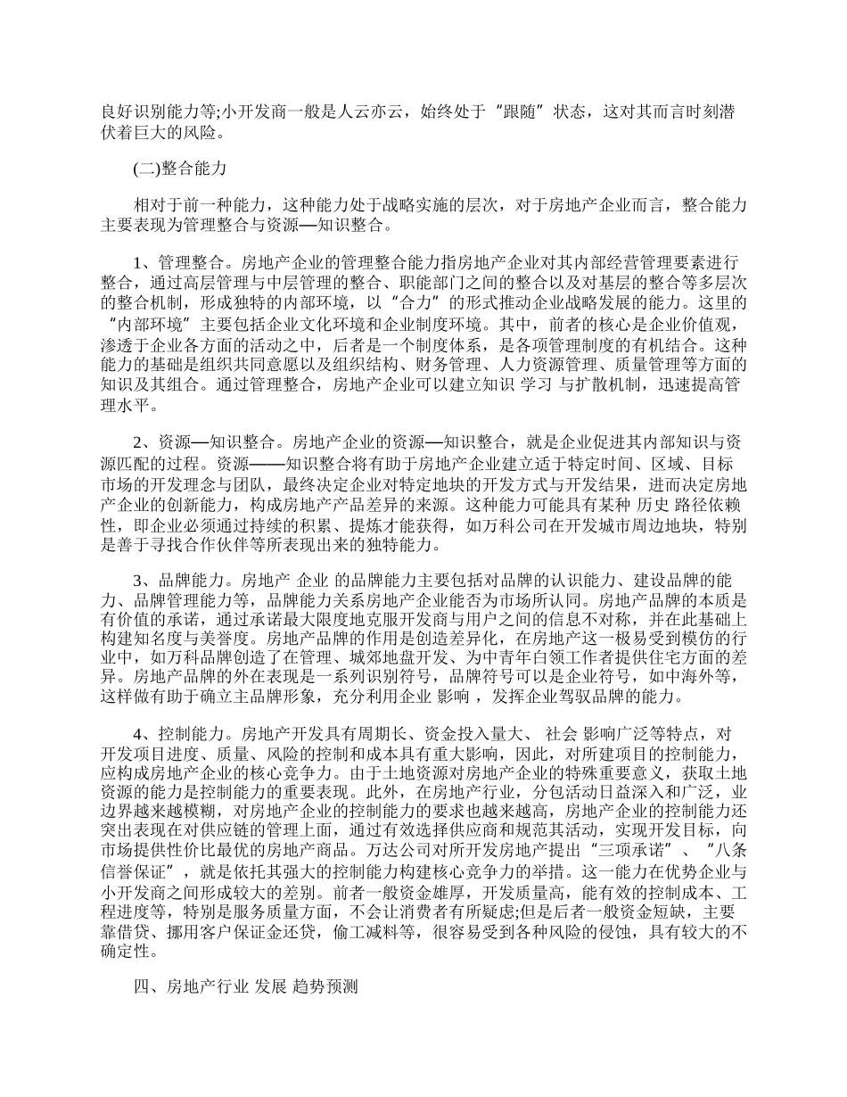 我国市场体系中的房地产市场发展趋势分析.docx_第2页