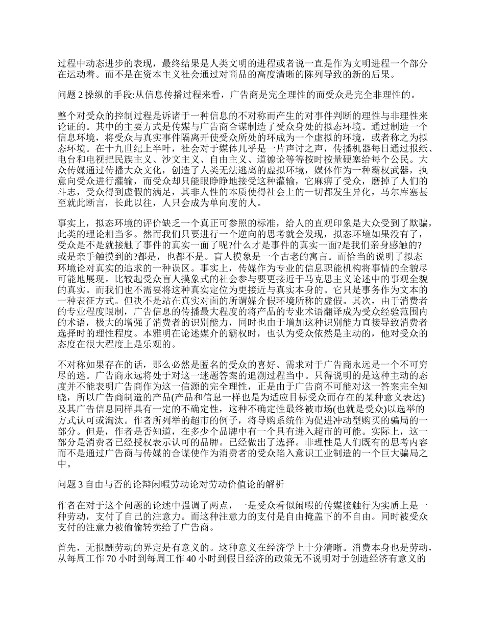 闲暇劳动与受众商品的政治经济学研究与分析.docx_第2页