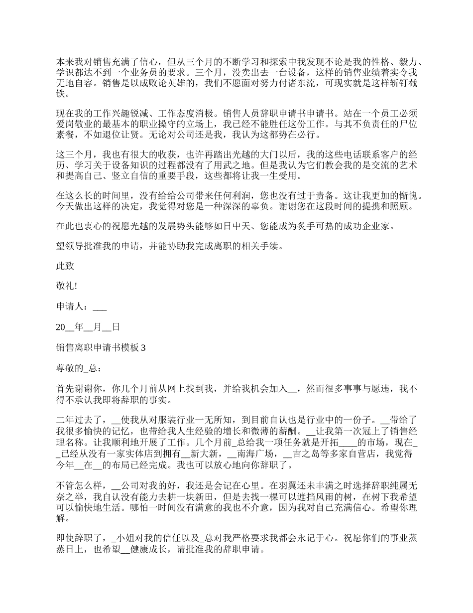 销售离职申请书模板范文.docx_第2页