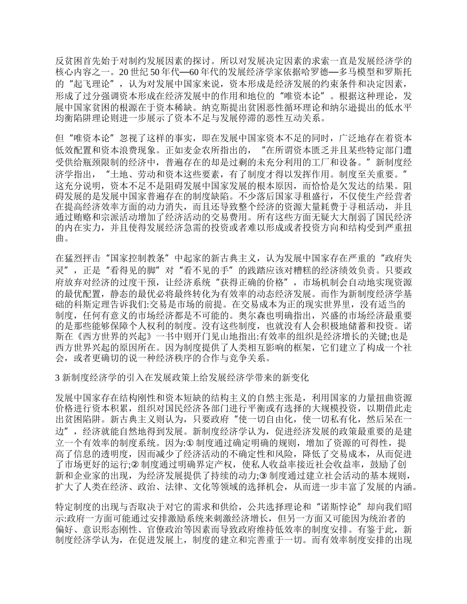 新制度经济学为经济学发展带来的机遇论文.docx_第2页