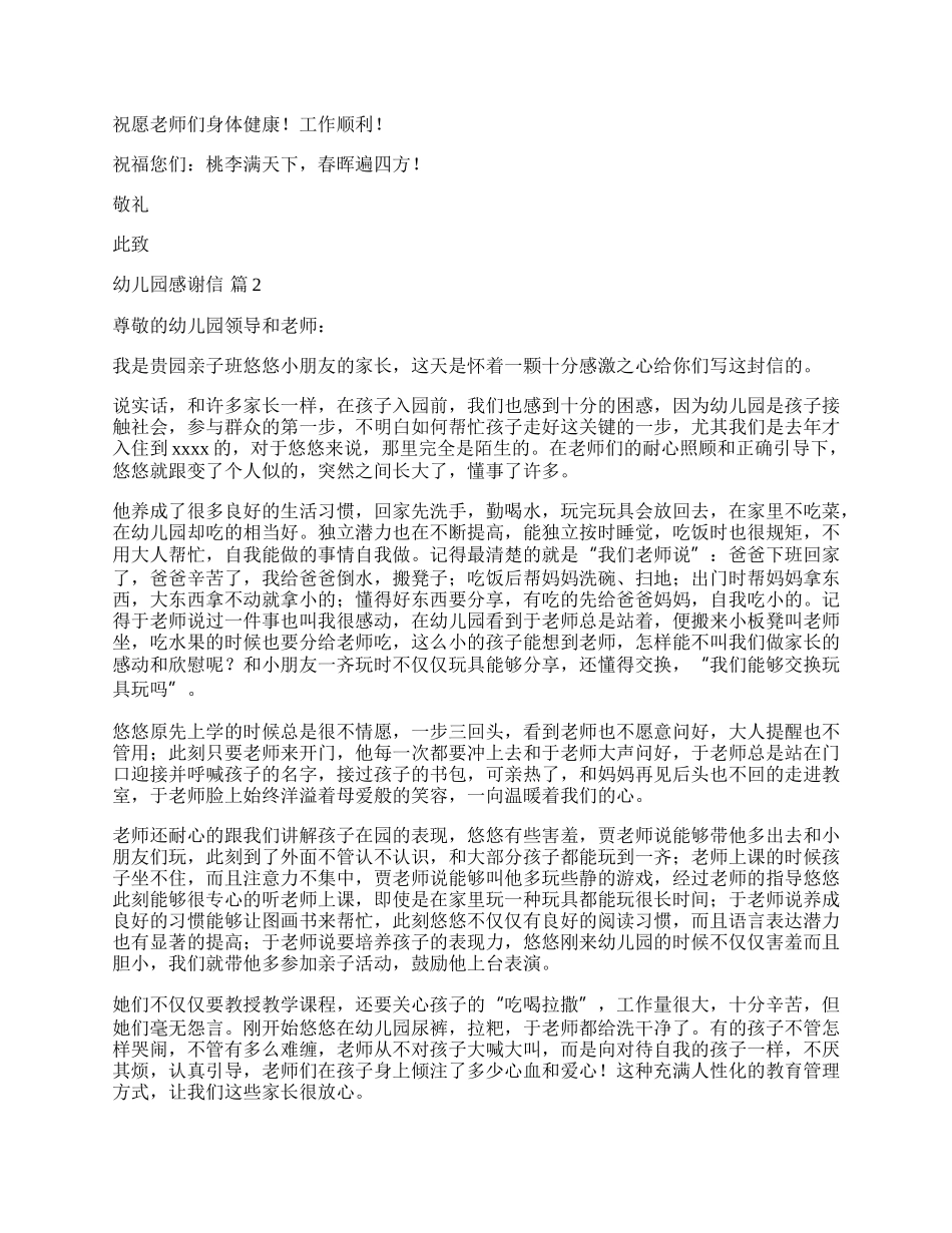 幼儿园感谢信3篇.docx_第2页