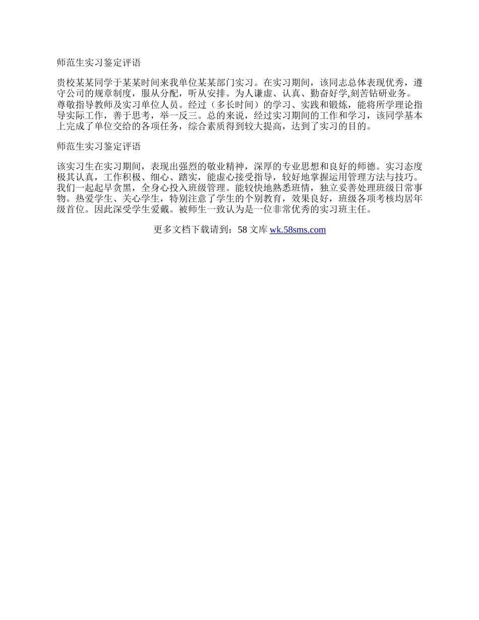 实习鉴定评语.docx_第2页