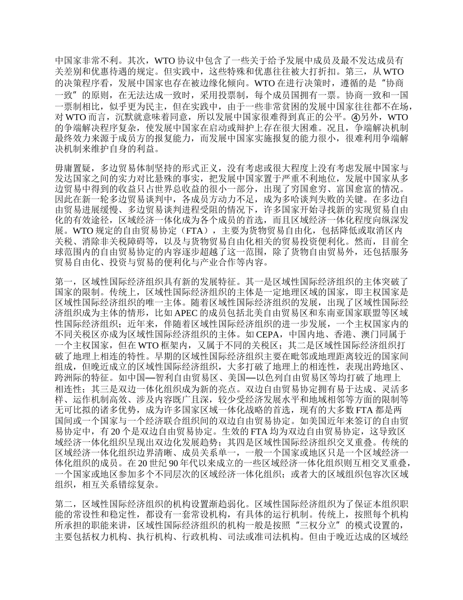 新自由制度主义与区域国际经济组织法浅谈.docx_第2页