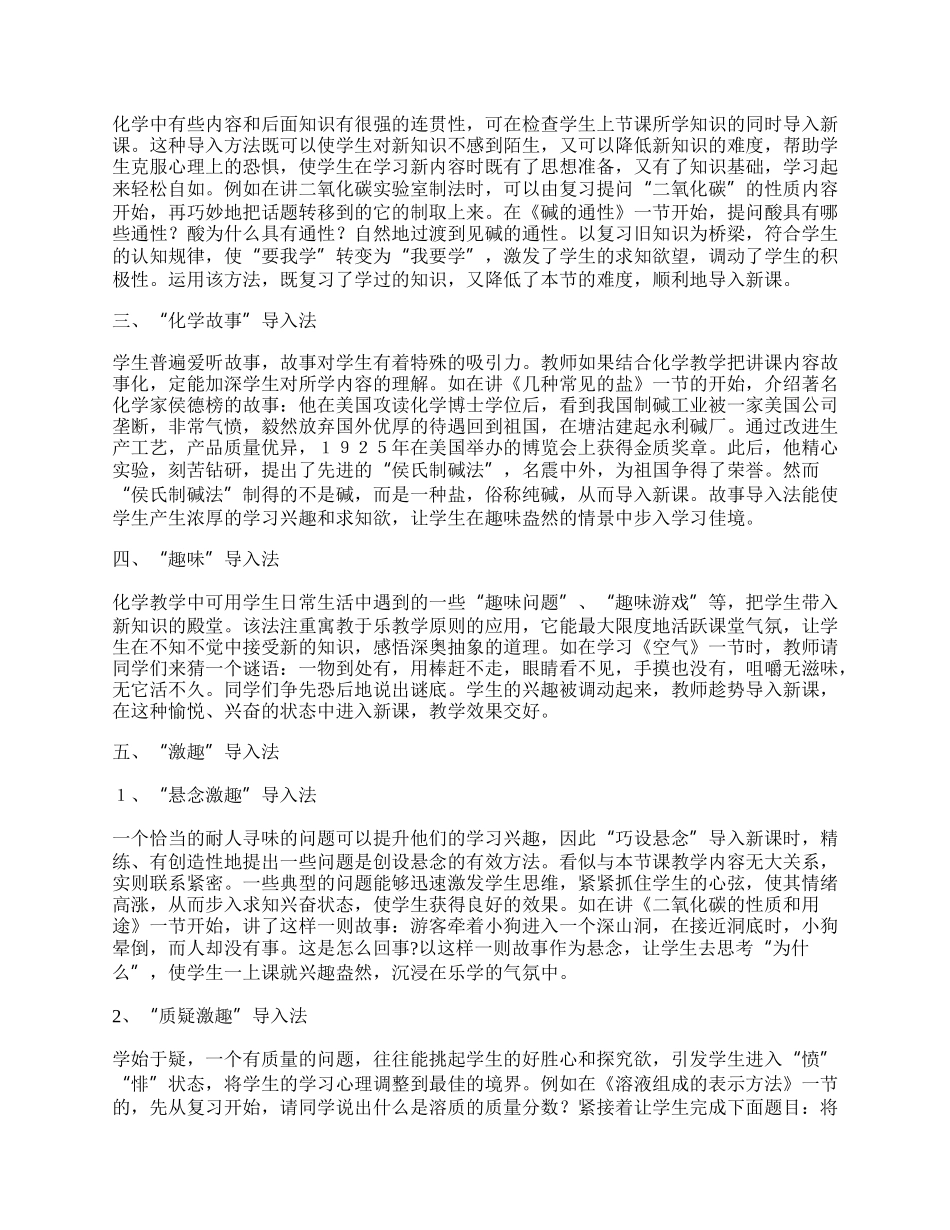 浅谈化学教学中新课导入的艺术.docx_第2页