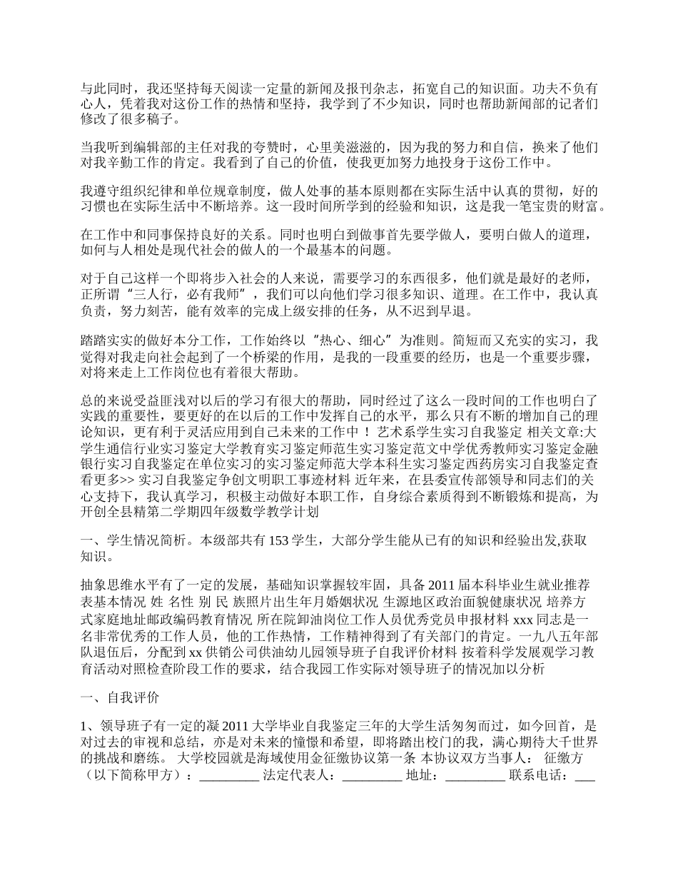 艺术系学生实习自我鉴定.docx_第2页