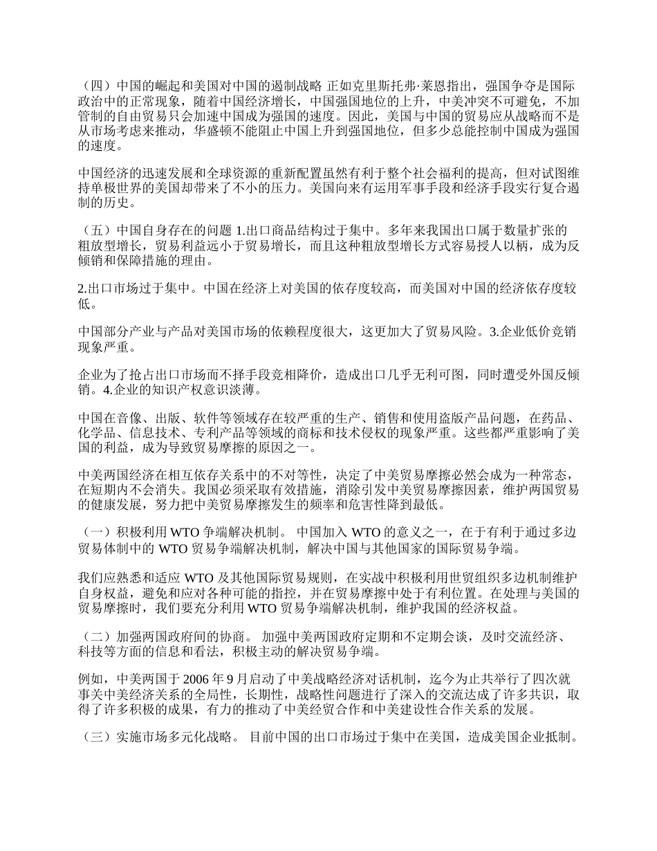 中美贸易摩擦的原因及对策探析(1)论文.docx_第2页