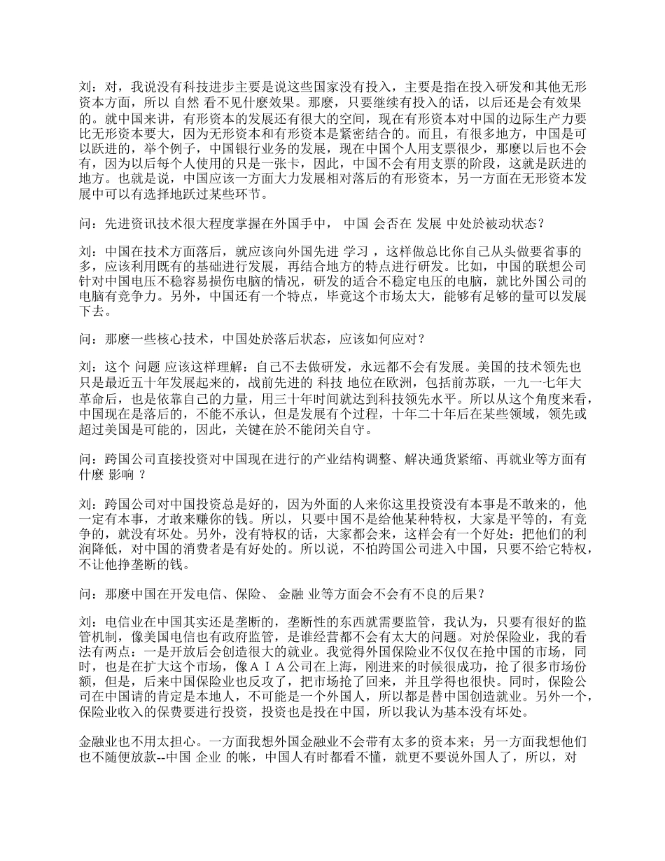 新经济对中国带来的影响.docx_第2页