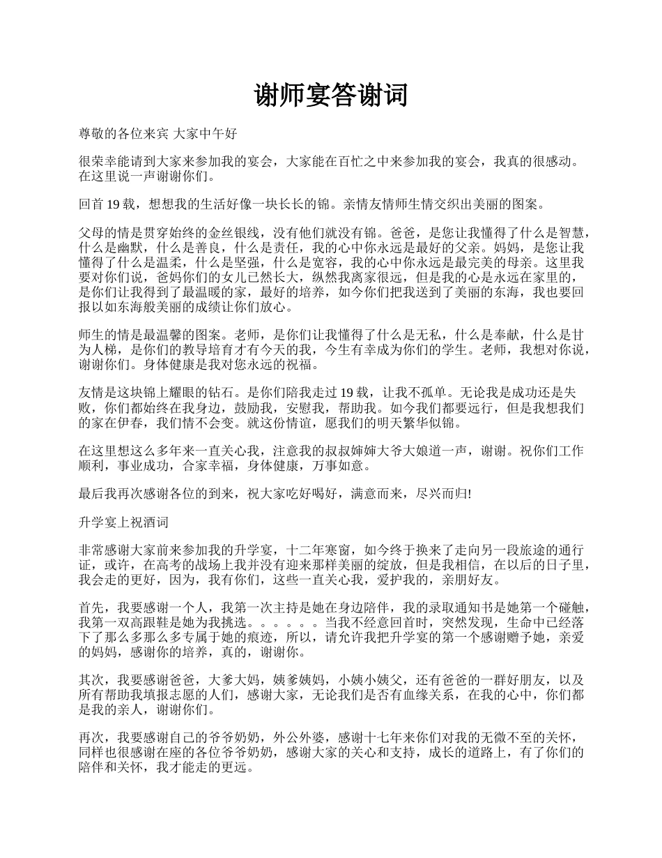 谢师宴答谢词.docx_第1页