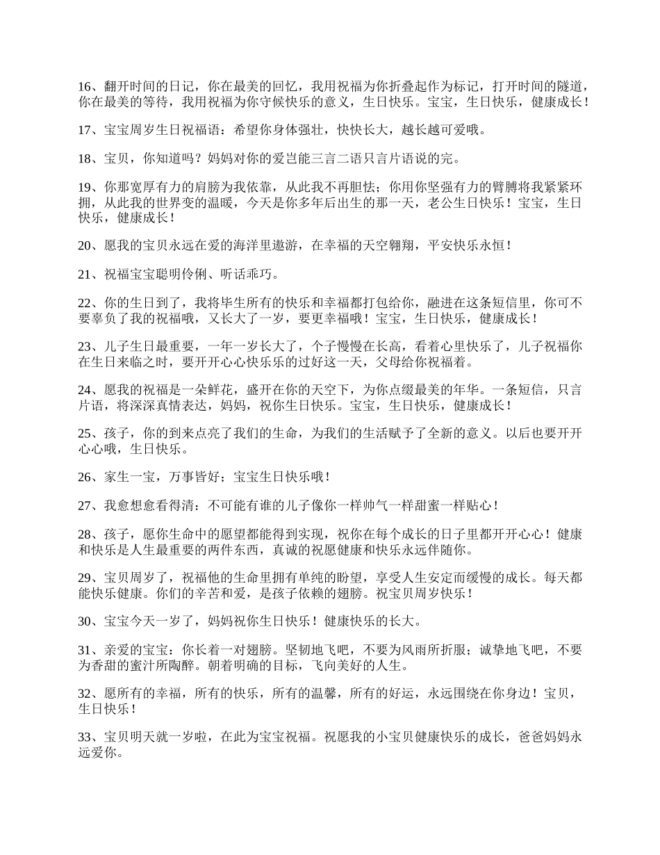 致一岁宝宝的生日祝福句子集锦.docx_第2页