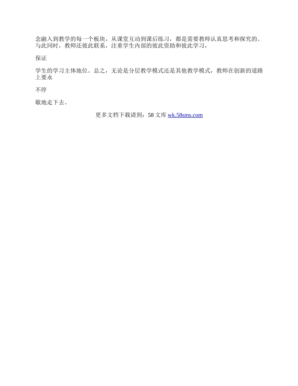 浅谈高中物理的分层教学论文.docx_第2页